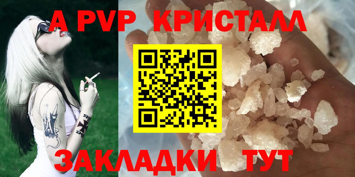 A PVP крисы CK Кольчугино