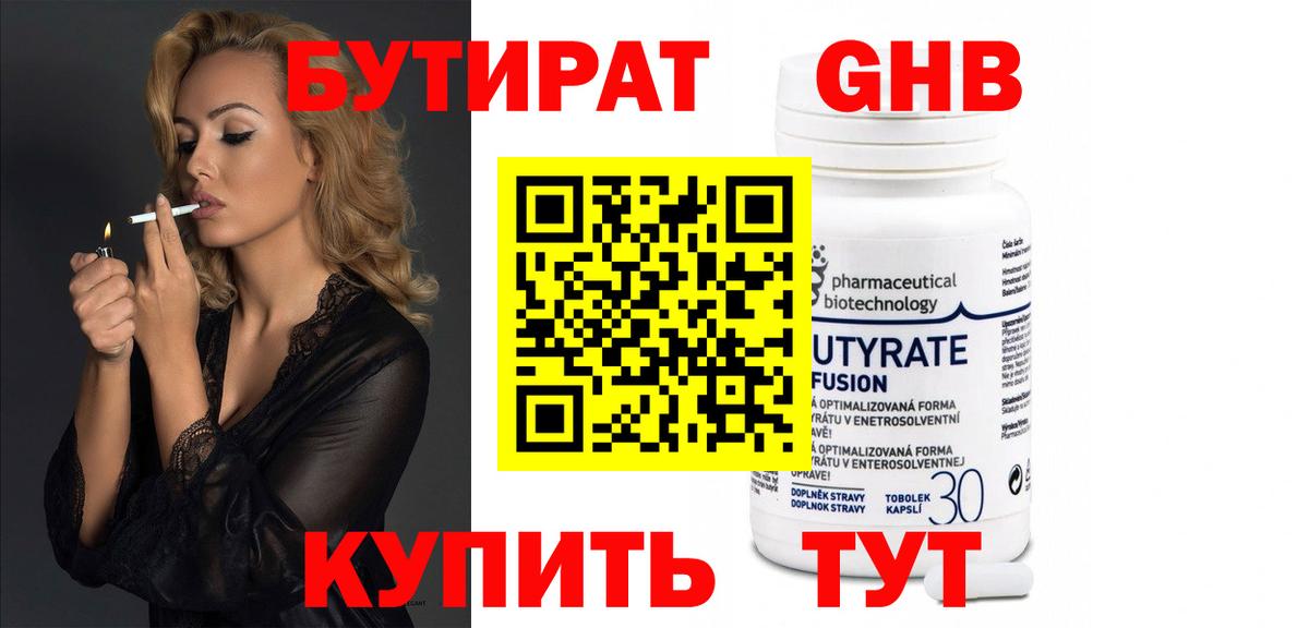 Бутират бутандиол Кольчугино