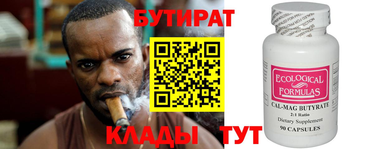 БУТИРАТ буратино  БУТИРАТ  Кольчугино  Вход с VPN 