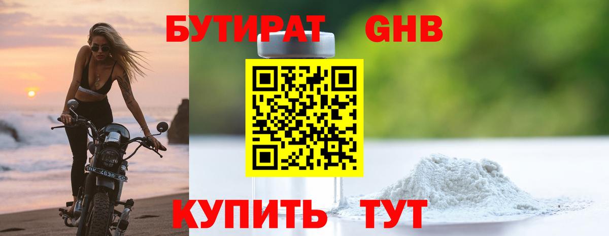 Бутират буратино Кольчугино