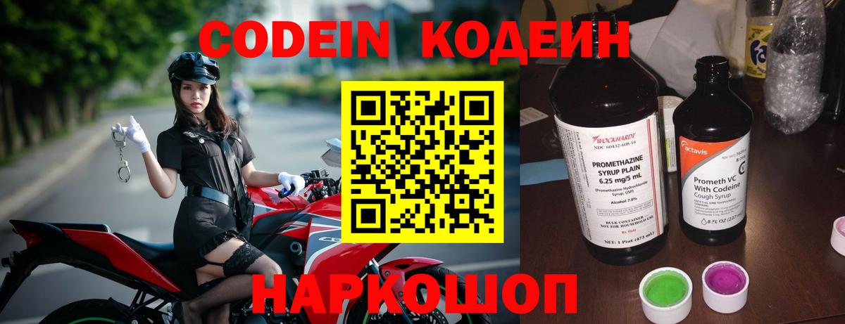 Кодеин Purple Drank Кольчугино