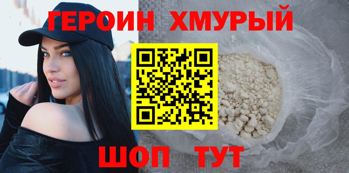 ГЕРОИН белый Кольчугино