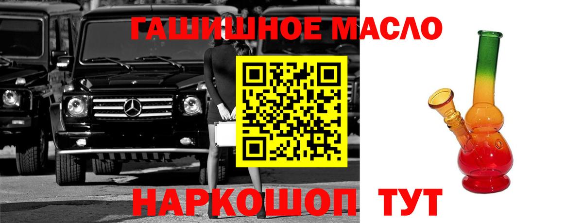 ТГК гашишное масло Кольчугино